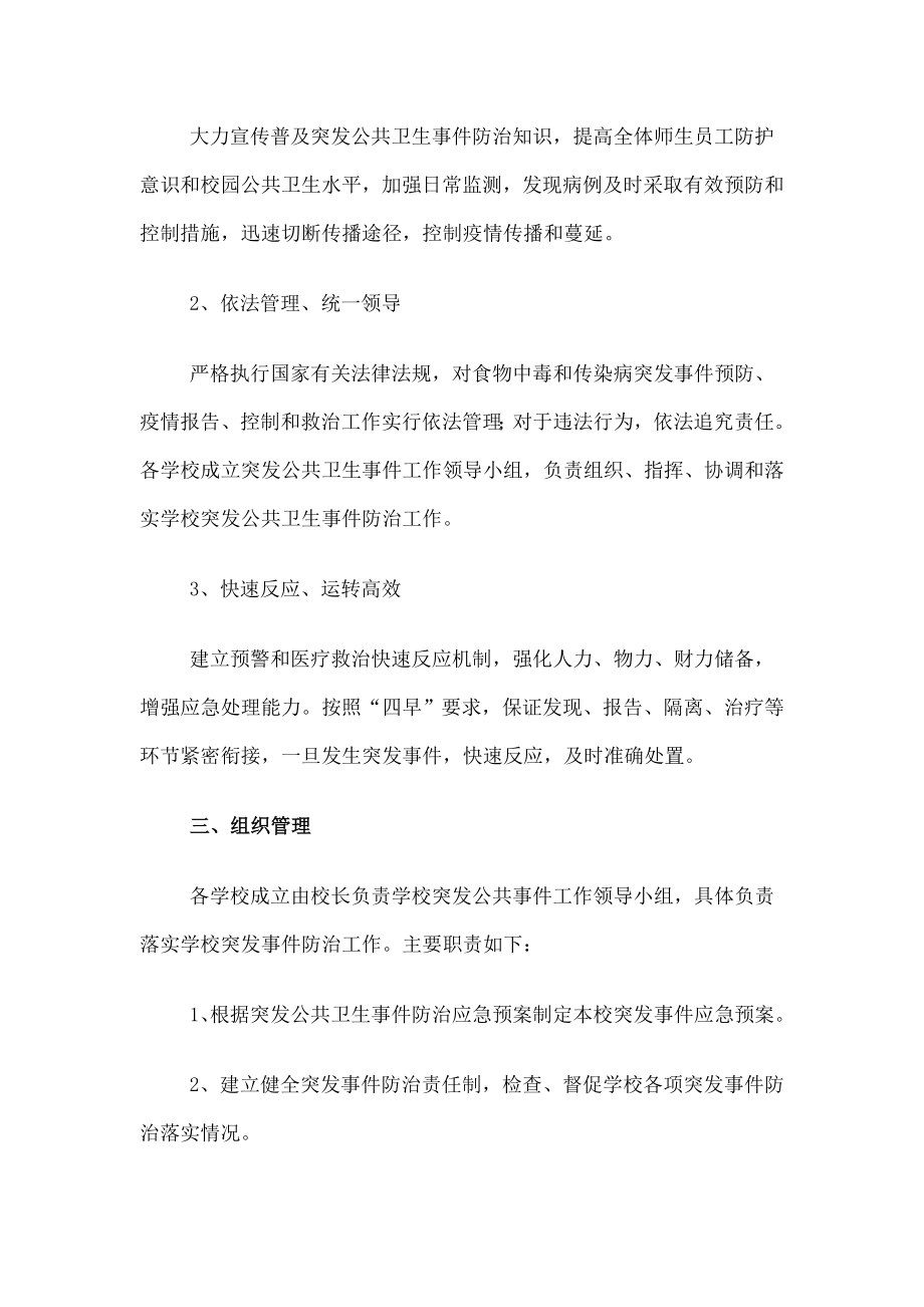 传染病突发公共卫生事件预防和控制应急措施剖析.docx_第2页