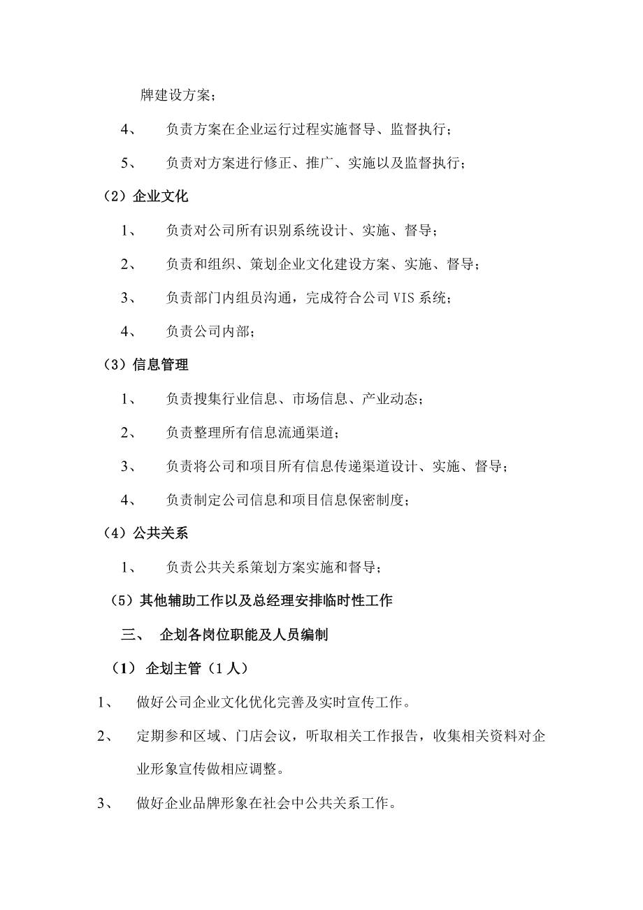 企划部筹建于工作指南.docx_第2页