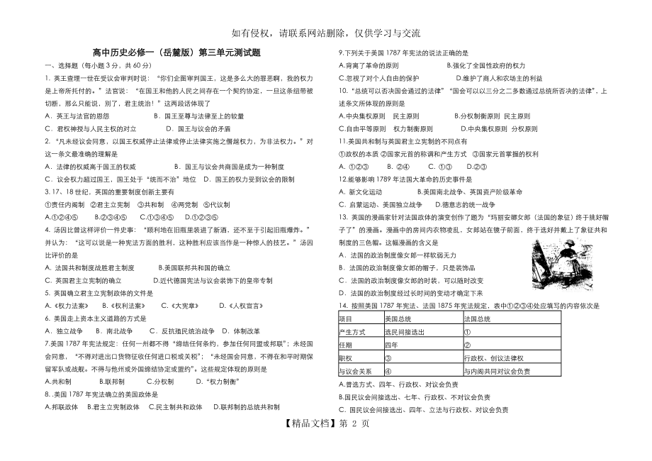 高中历史必修一(岳麓版)第三单元检测试题.doc_第2页