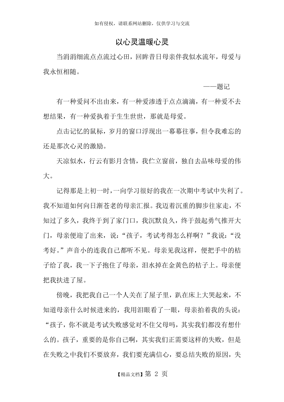 以心灵温暖心灵中考满分作文 带评语.doc_第2页