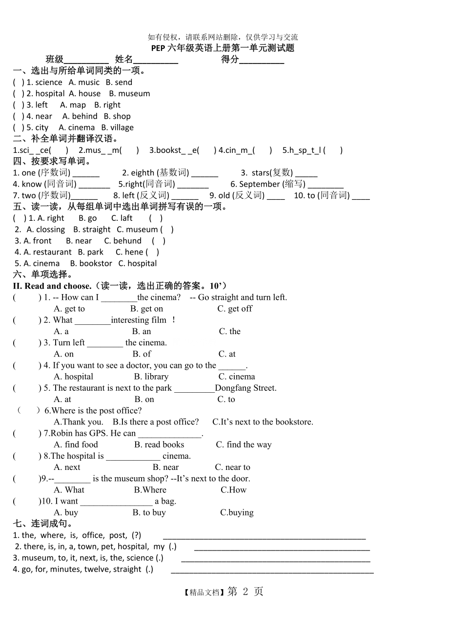 人教版六年级英语上第一单元试卷(含答案)01641.doc_第2页