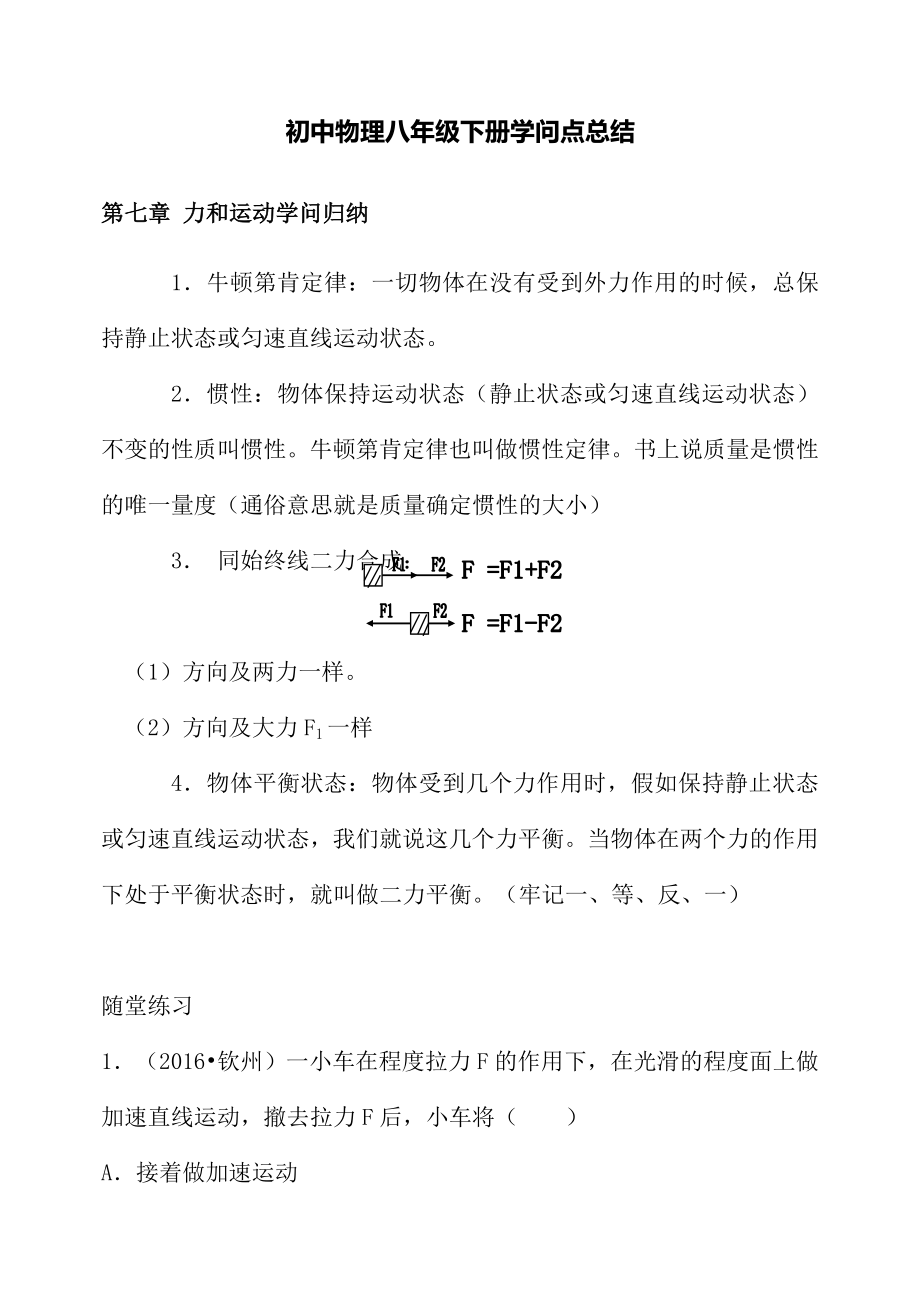 物理沪科版八年级下册知识点总结.docx_第1页