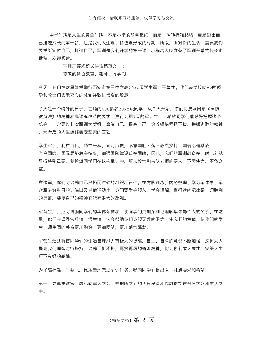 军训开幕式校长讲话稿.doc_第2页