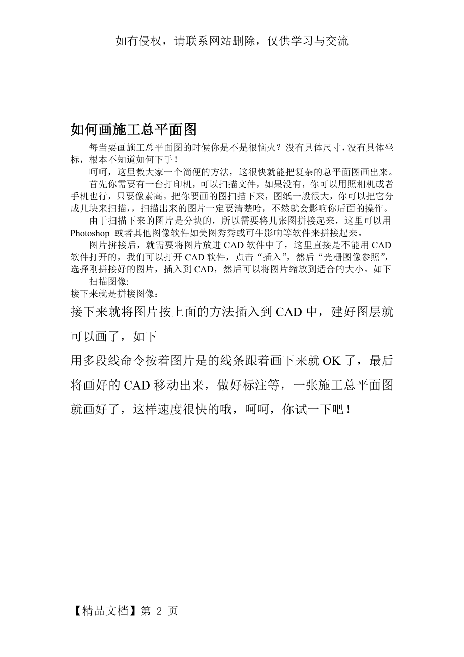 如何用CAD画施工总平面图.doc_第2页