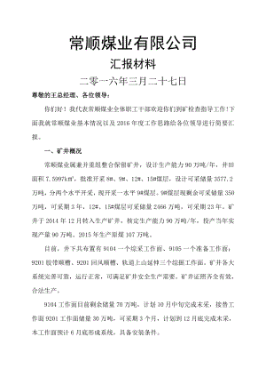 原版现场会汇报材料.docx