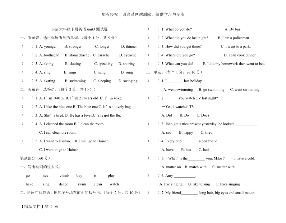 pep6年级下册英语unit3测试题.doc_第2页