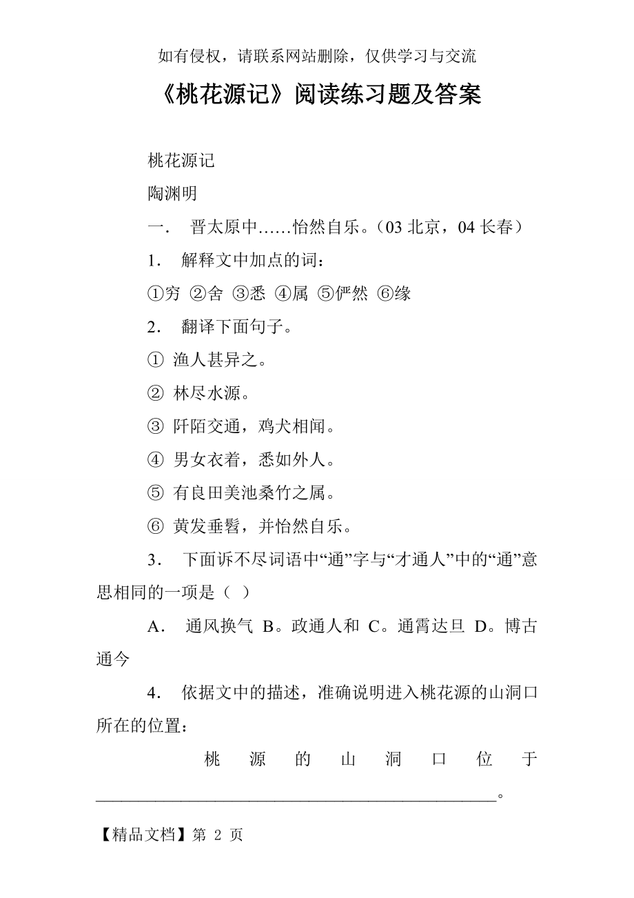 《桃花源记》阅读练习题及答案.doc_第2页