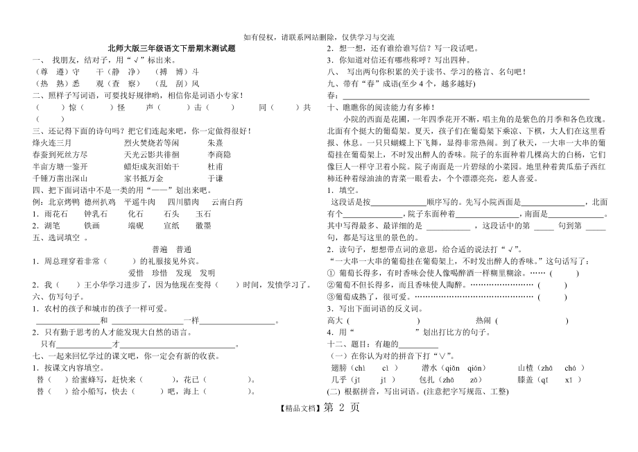 北师大版三年级语文下册期末测试题.doc_第2页