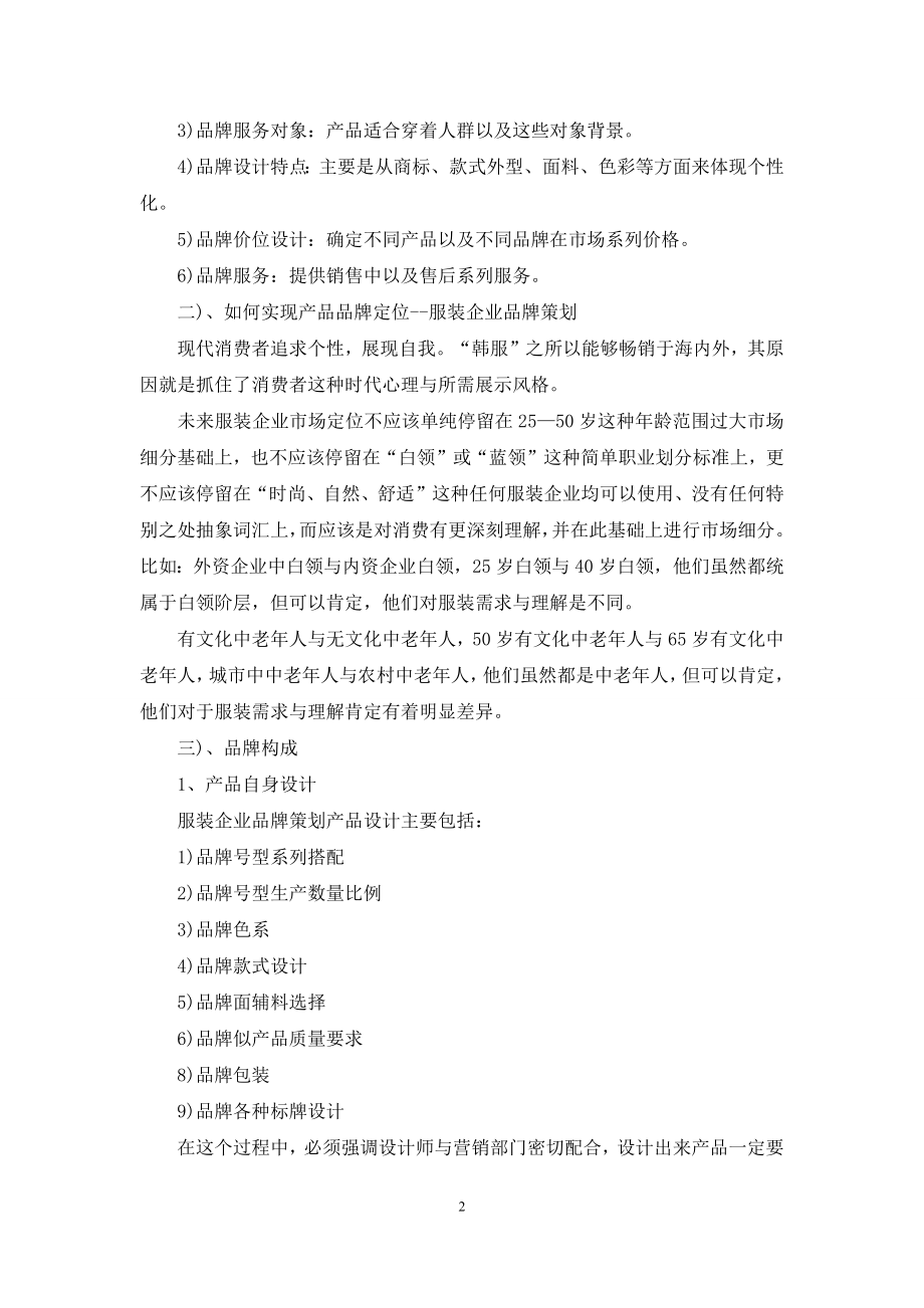 企业品牌策划方案锦集五篇.docx_第2页