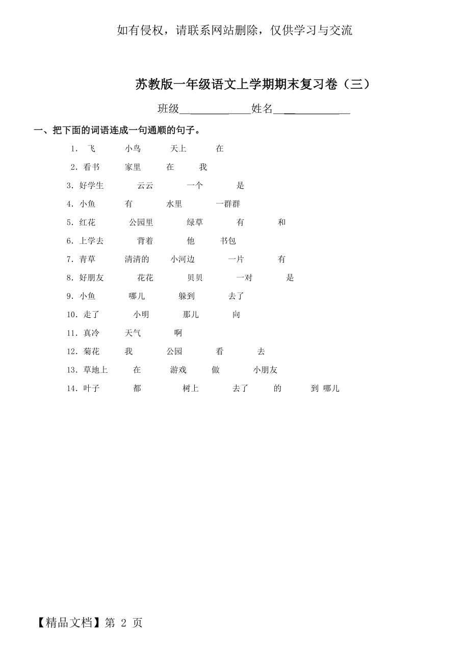 (苏教版)一年级语文上学期期末复习卷(三).doc_第2页