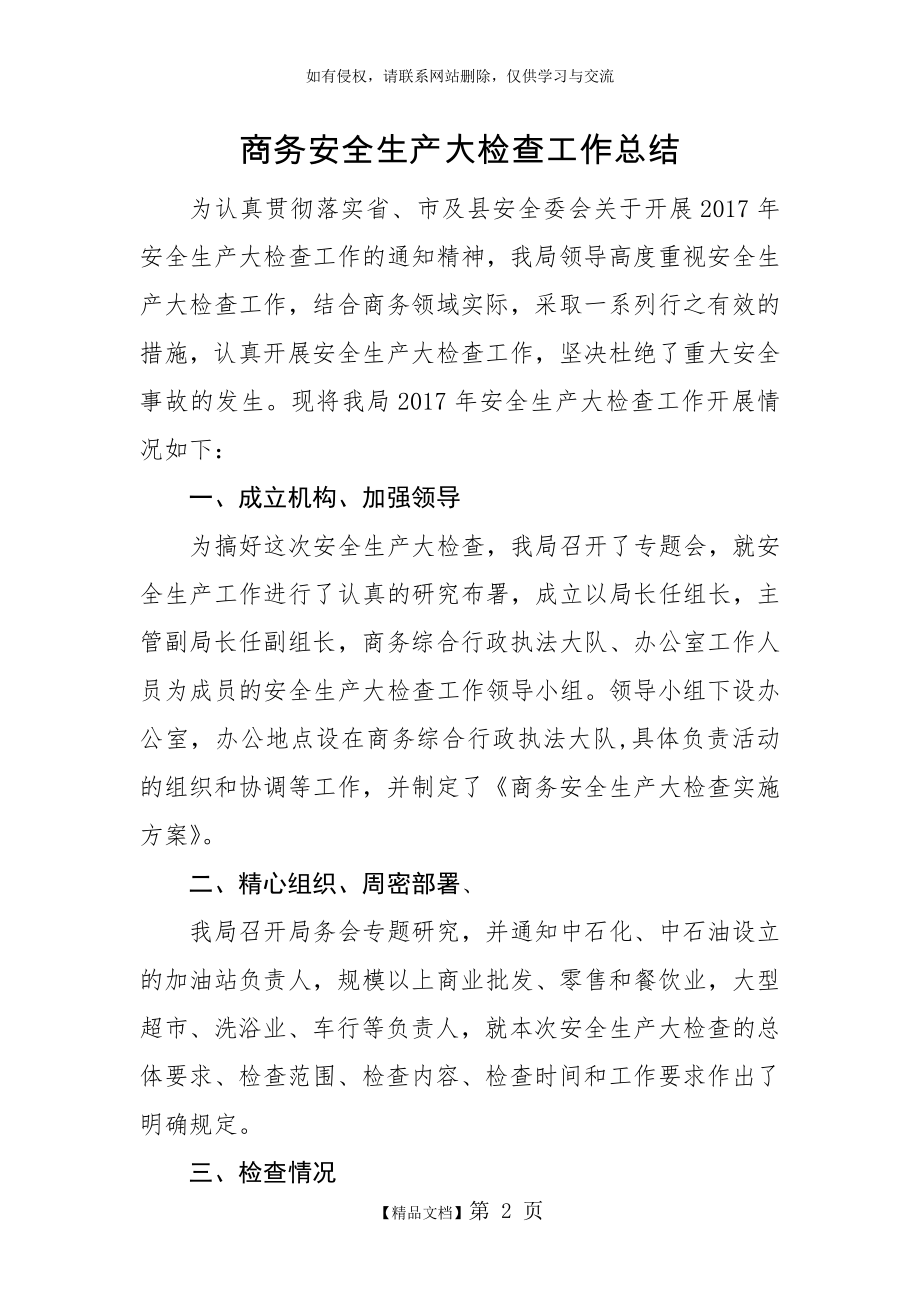 商务安全大检查总结.doc_第2页