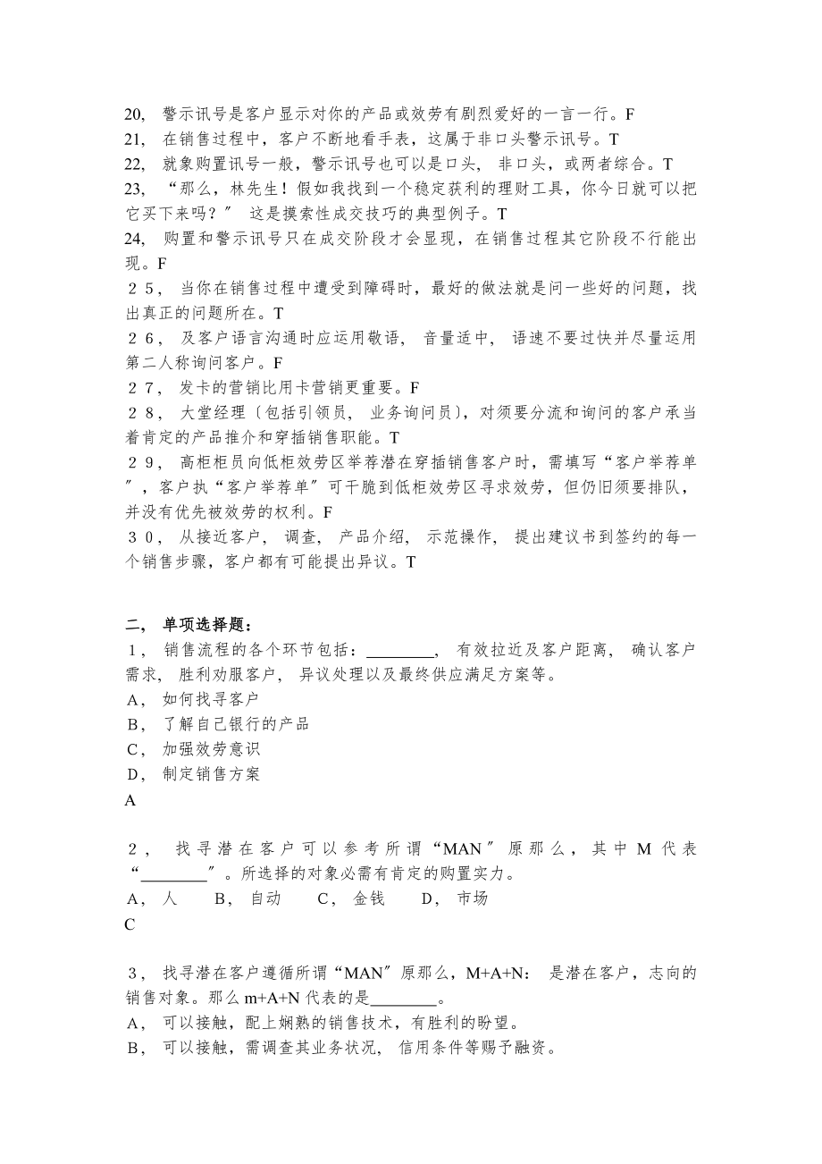 营销技巧试题及答案[2].docx_第2页