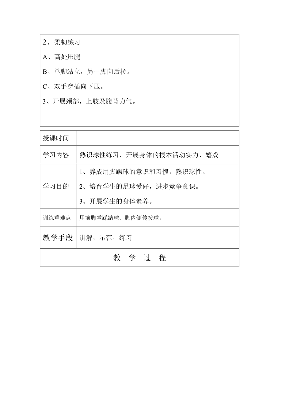 足球素质训练教案.docx_第2页