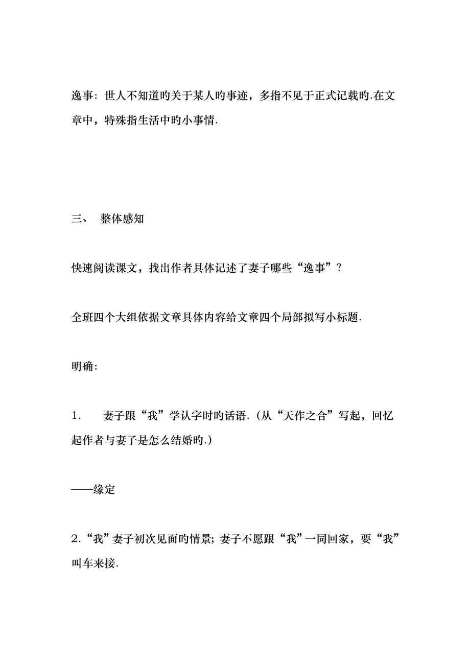 语文苏版第四专题版块一亡人轶事同步教案2.docx_第2页