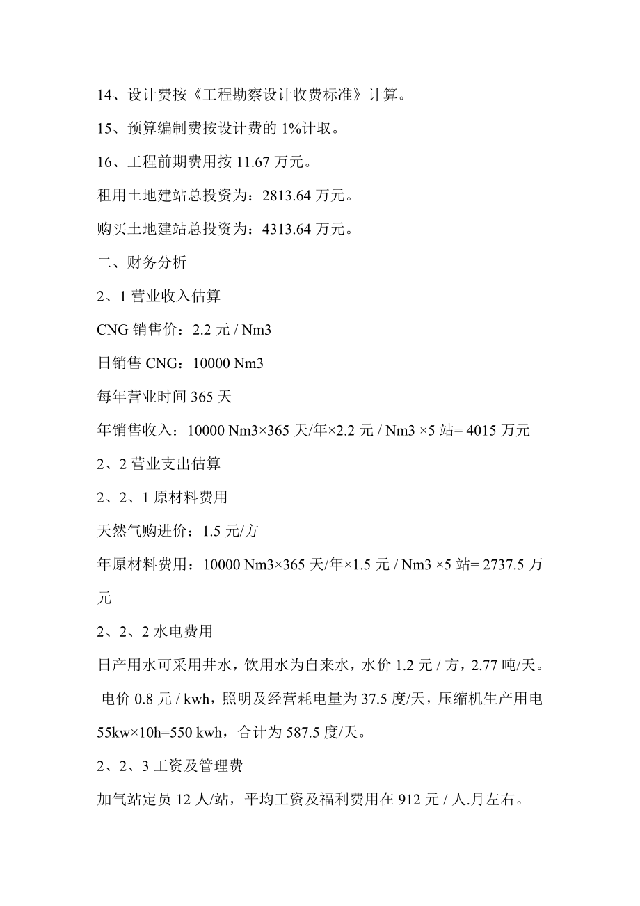 天然气加气子站投资-财务分析报告.doc_第2页