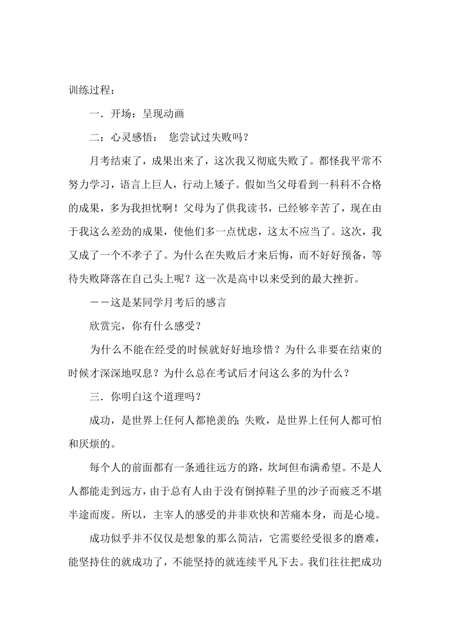 努力铸就成功高一主题班会教案.doc_第2页