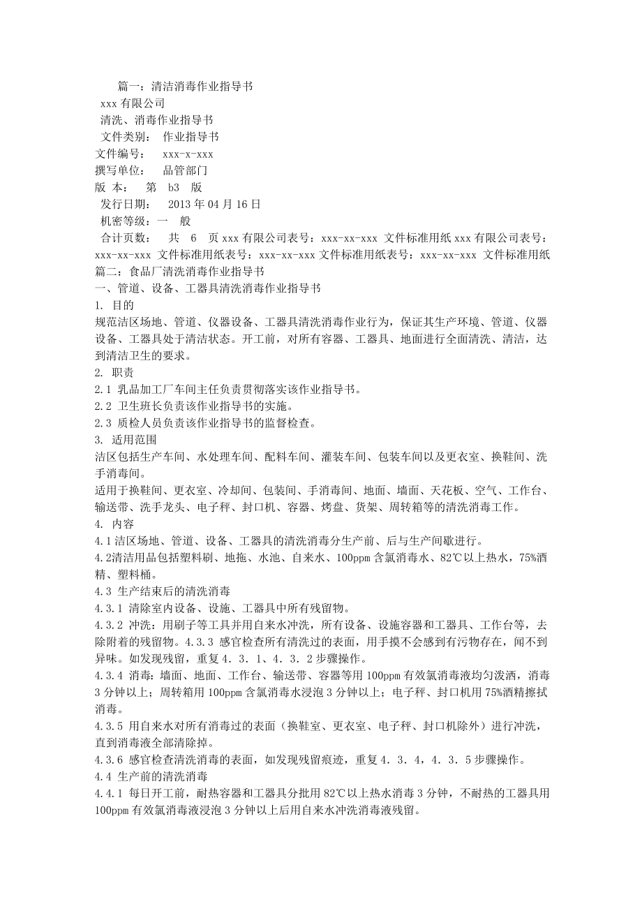 产品消毒作业指导书.doc_第1页