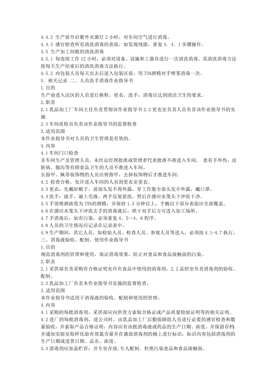 产品消毒作业指导书.doc_第2页