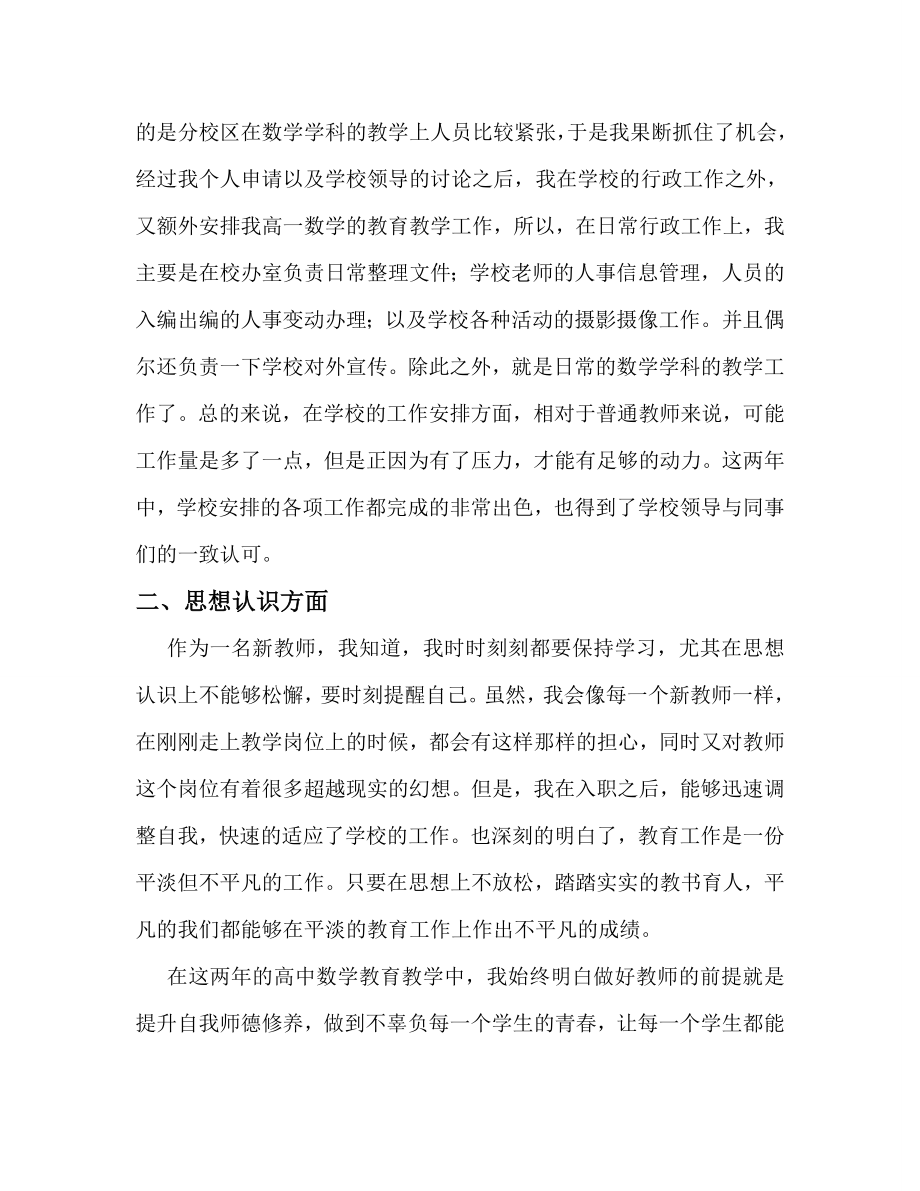 免费师范生免试读研任教工作总结及研究计划报告.doc_第2页