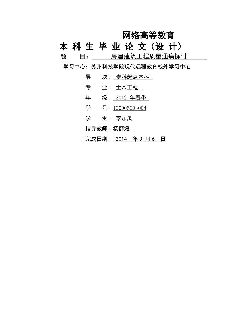 房屋建筑工程质量通病探讨-3.doc_第2页