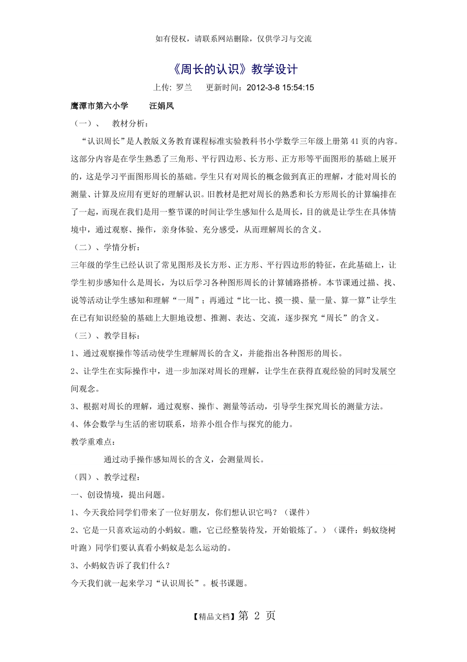 周长的认识公开课教案.doc_第2页