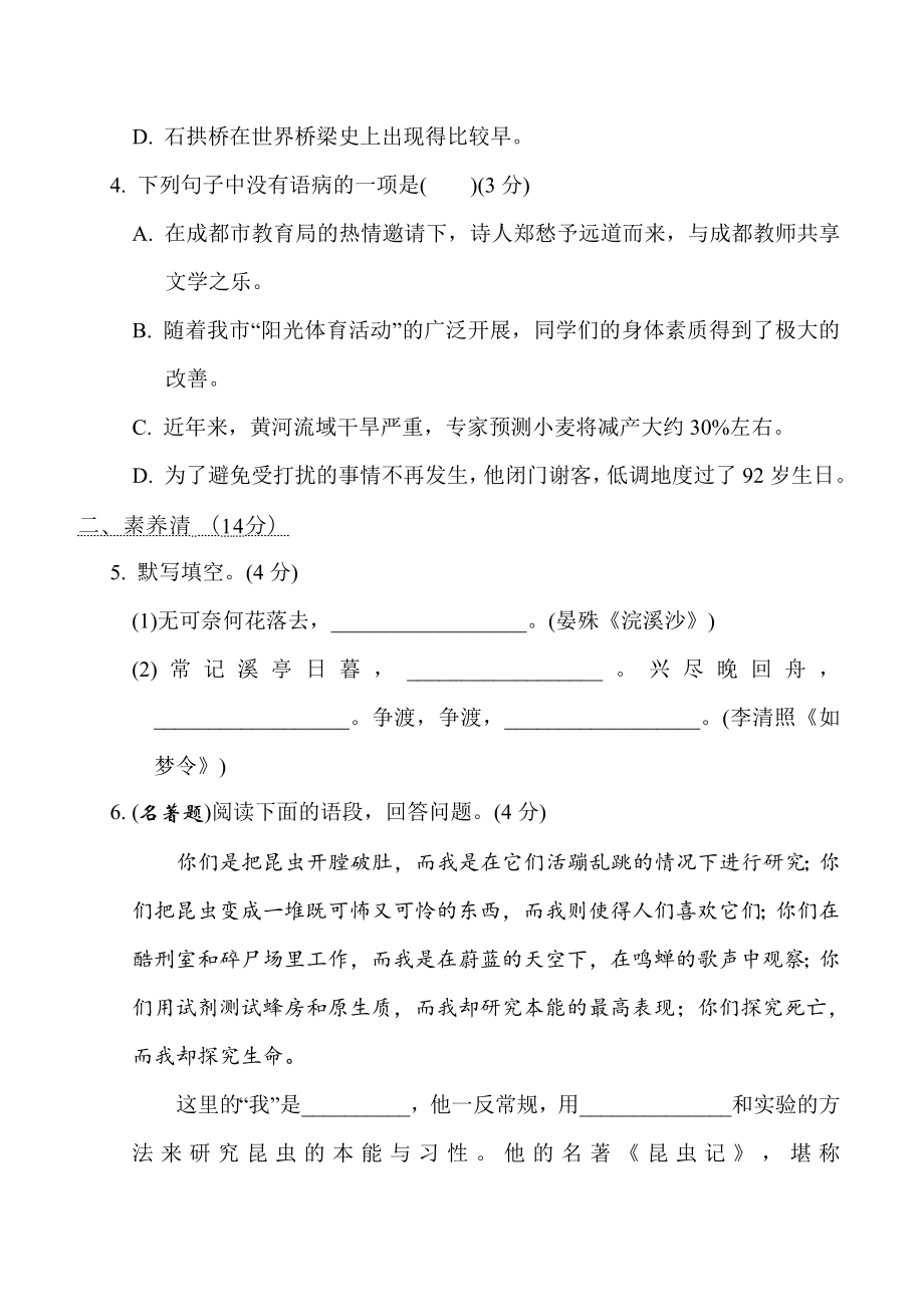 部编版八年级上册语文 第五单元　周周清(一).doc_第2页