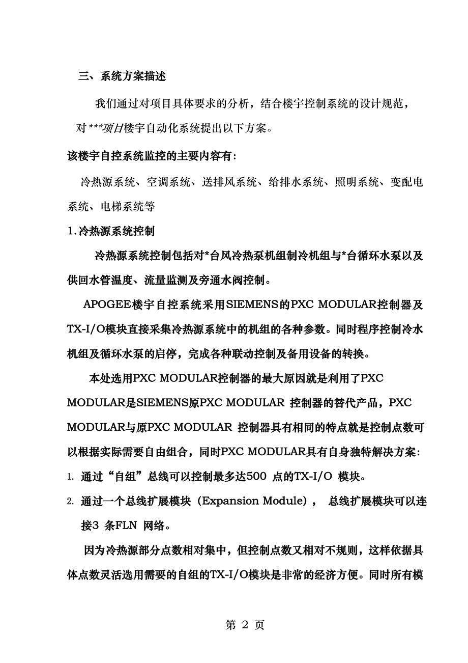 simens标准BA系统设计方案.doc_第2页