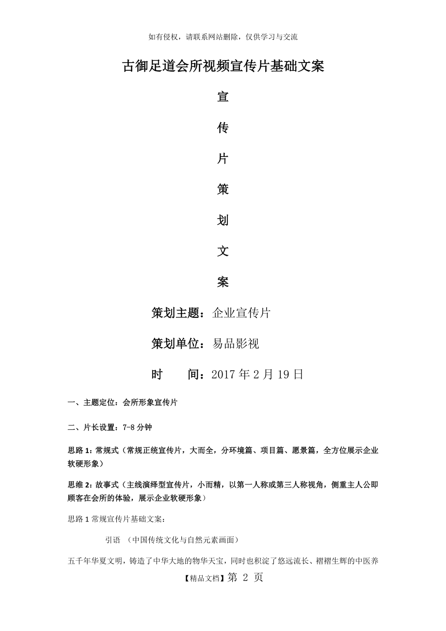 古御足道会所宣传片文案.doc_第2页