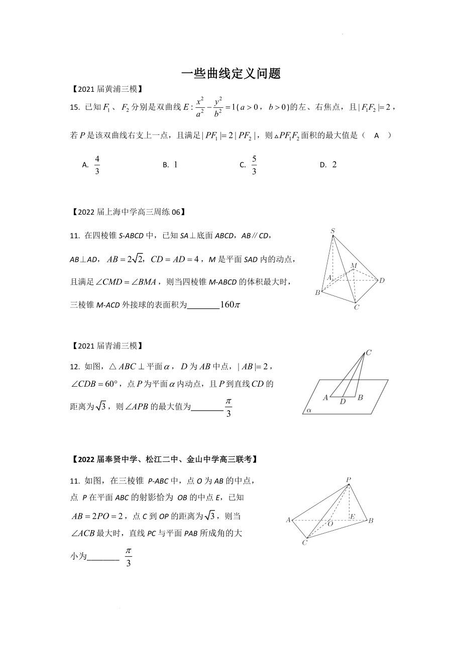 高考数学二轮专题复习--曲线定义问题练习.docx_第1页