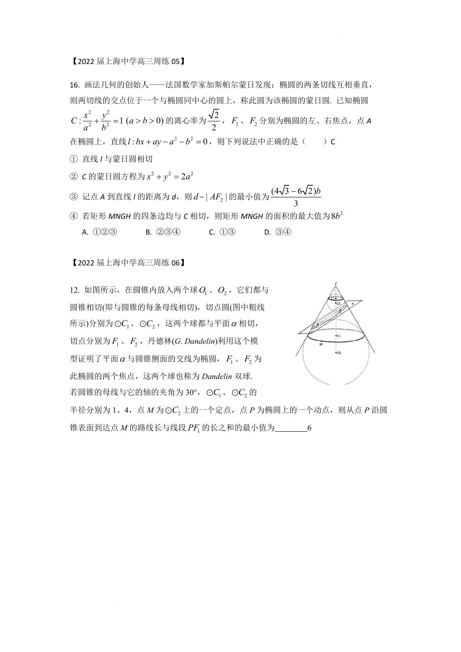 高考数学二轮专题复习--曲线定义问题练习.docx_第2页