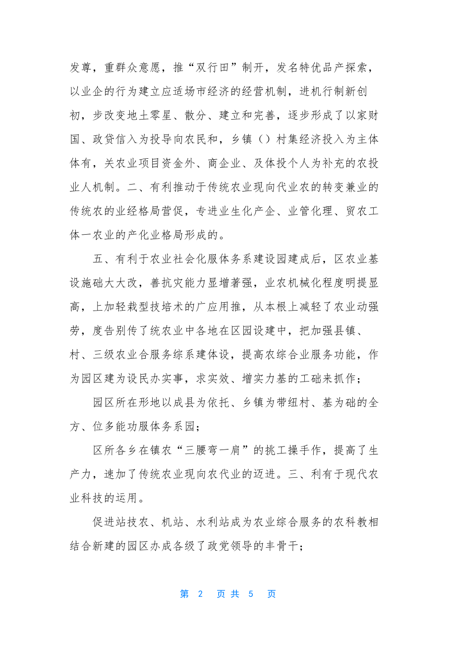 农业生态化意义-[现代农业示范园区].docx_第2页