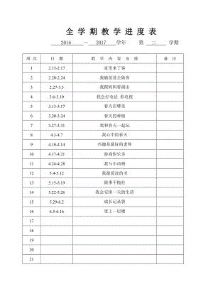 二年级下册品社教学计划.doc