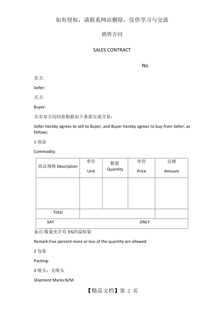 销售合同中英文.doc_第2页