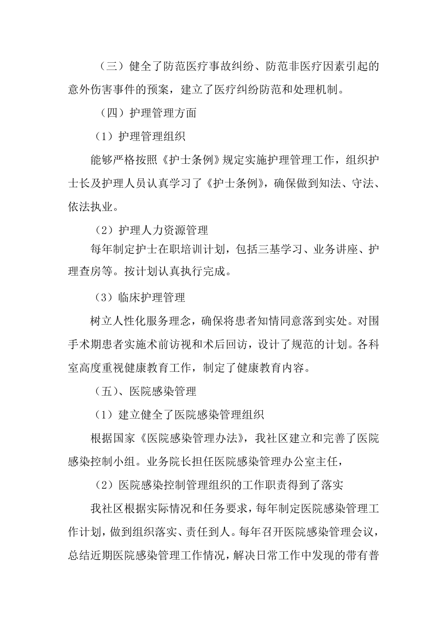 医疗安全自查报告.doc_第2页