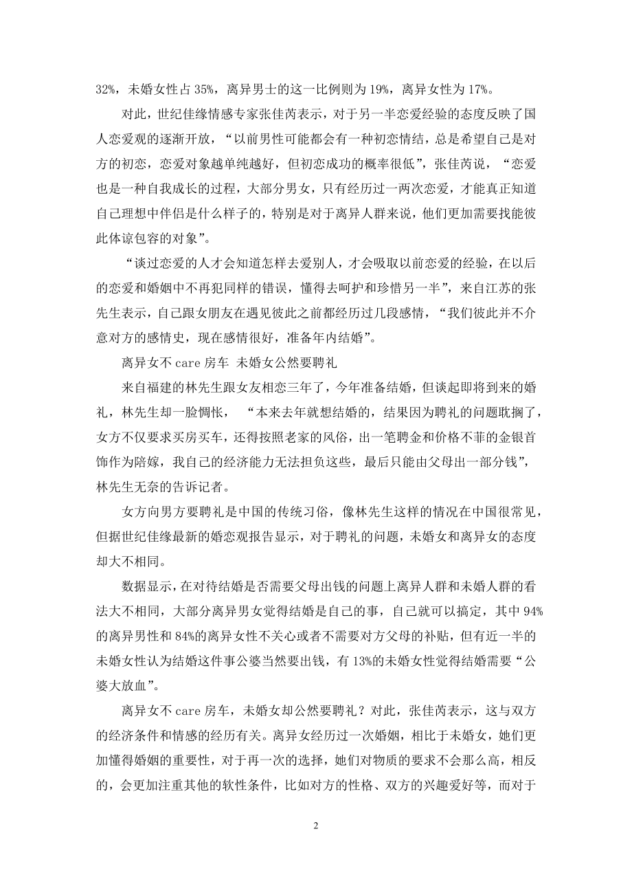 关于中国男女婚恋观调查报告.docx_第2页