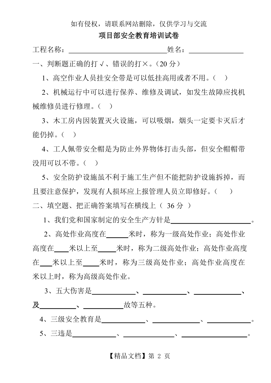 项目部安全教育培训试卷.doc_第2页