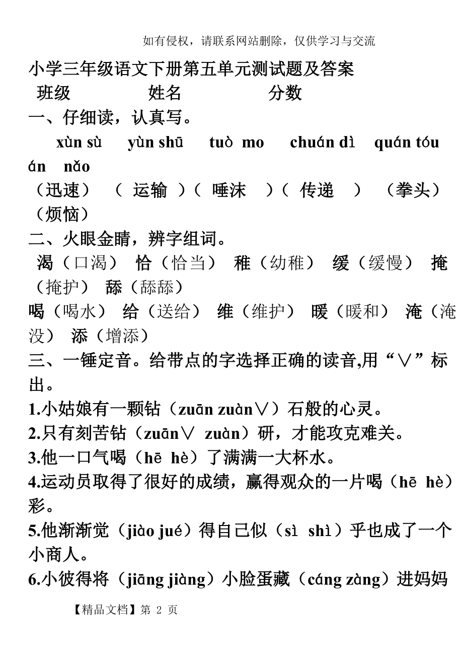 三年级语文下册第五单元测试题及答案.doc_第2页