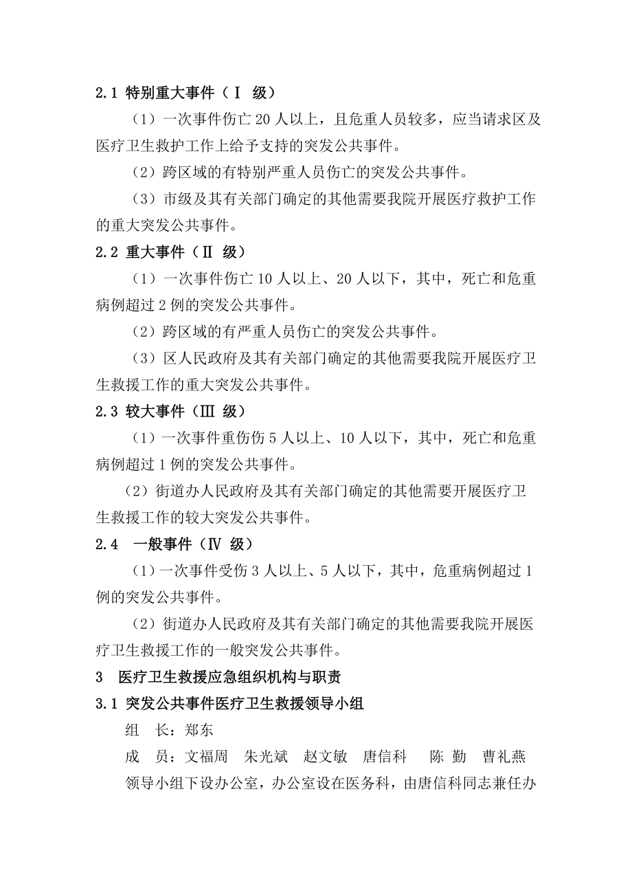 医疗卫生救护应急预案.doc_第2页