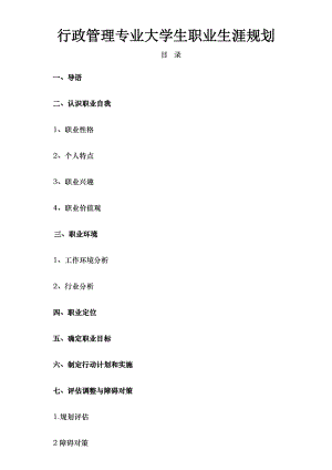 大学生生涯规划学习计划计划解决方案实用文档.doc