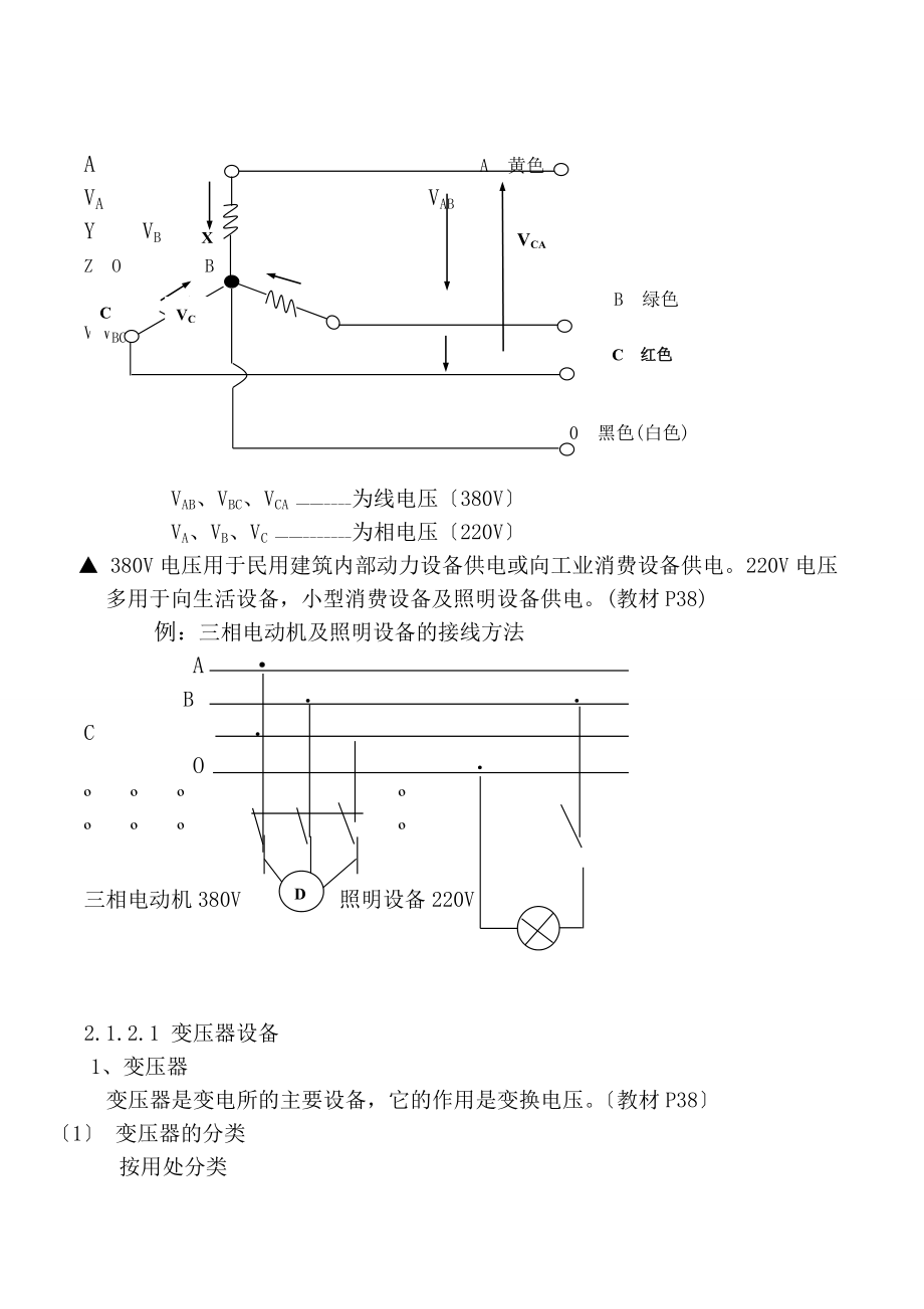 造价员培训电气基础知识[3].docx_第2页