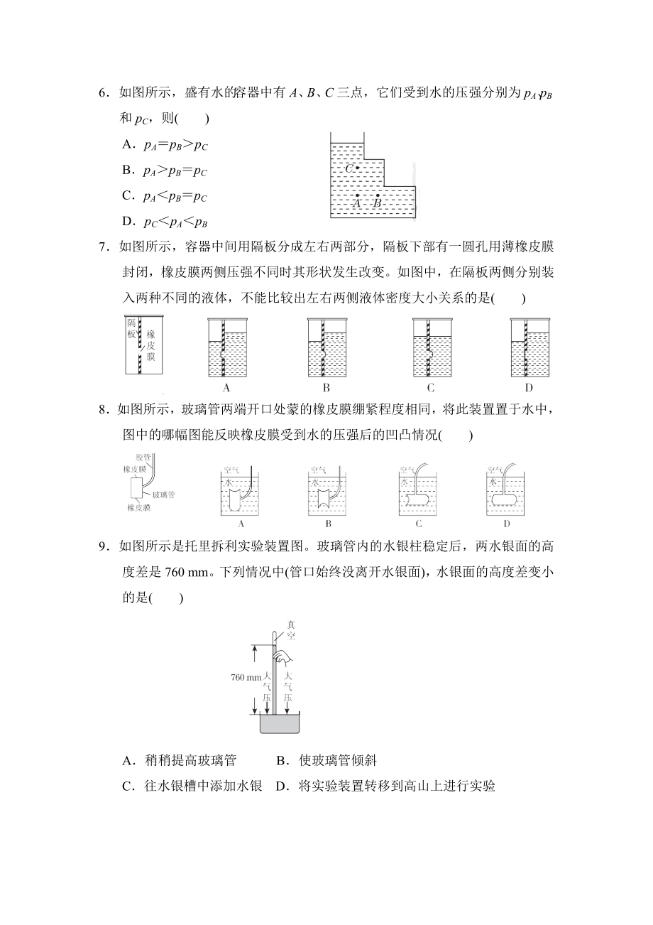 沪科版八年级下册物理 第八章达标检测卷.doc_第2页