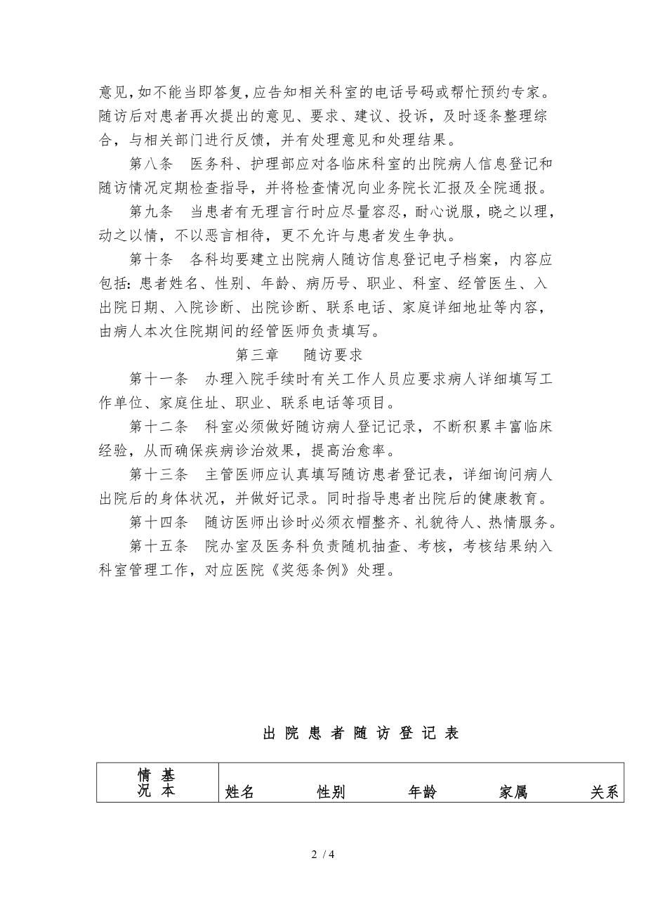 出院病人随访制度及登记表.docx_第2页