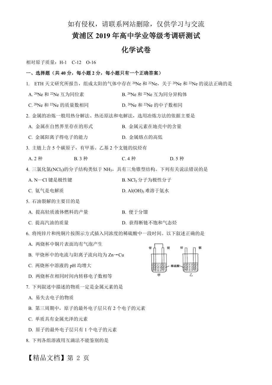 上海市黄浦区2019届高三下学期化学等级考二模试卷.docx_第2页