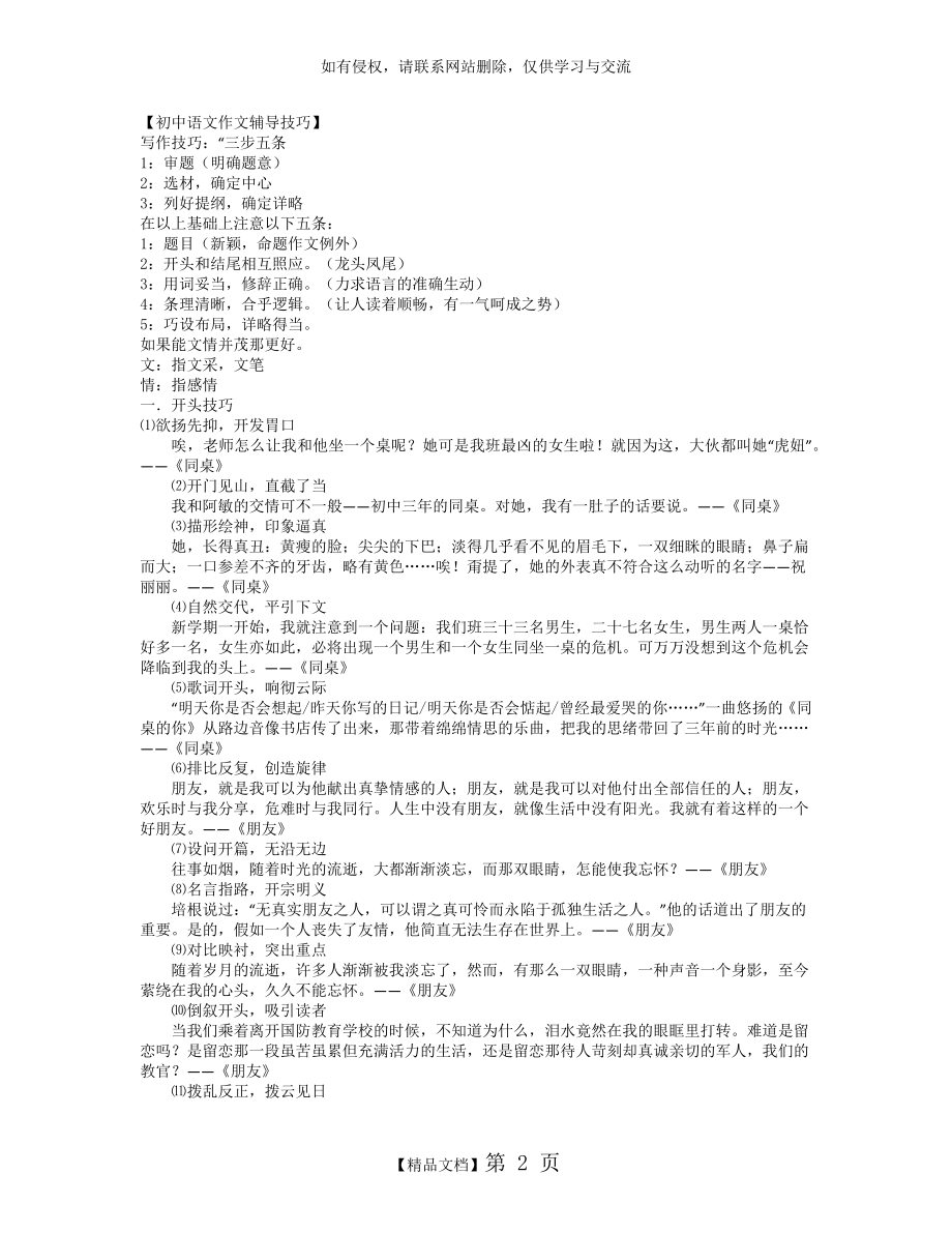 初中语文作文辅导技巧.doc_第2页