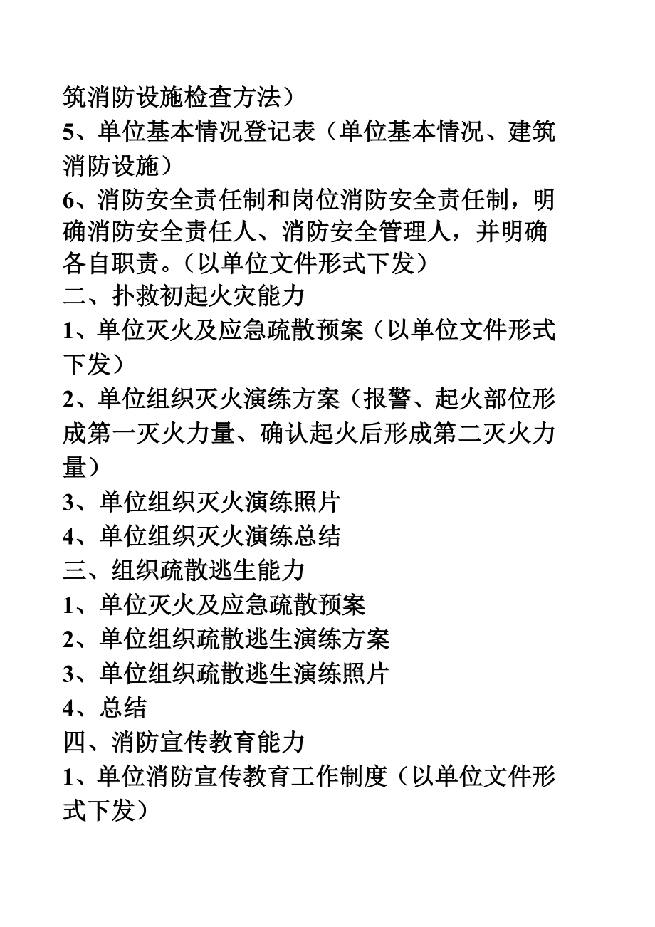 四个能力建设验收申报材料.doc_第2页