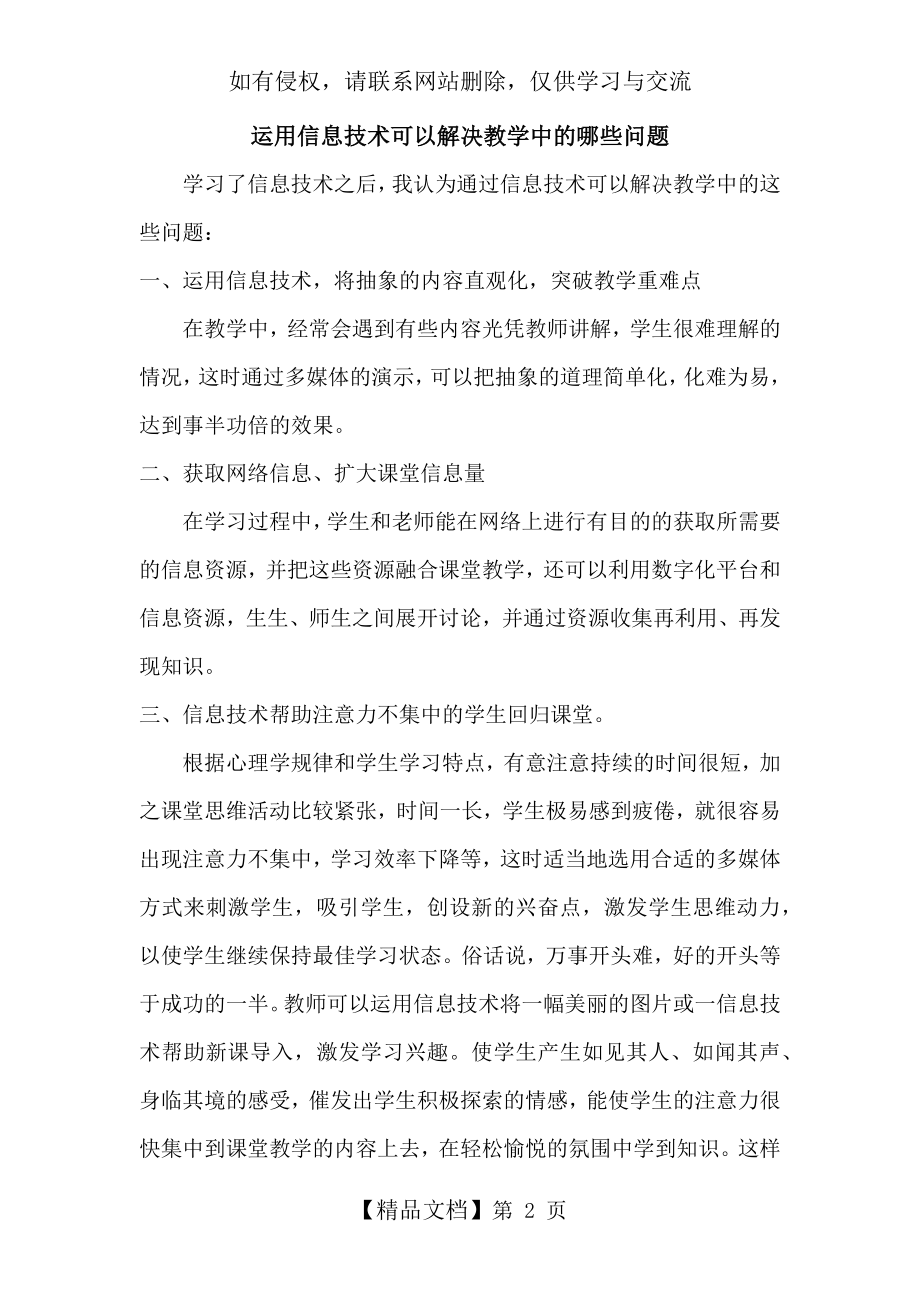 运用信息技术可以解决教学中的哪些问题.doc_第2页