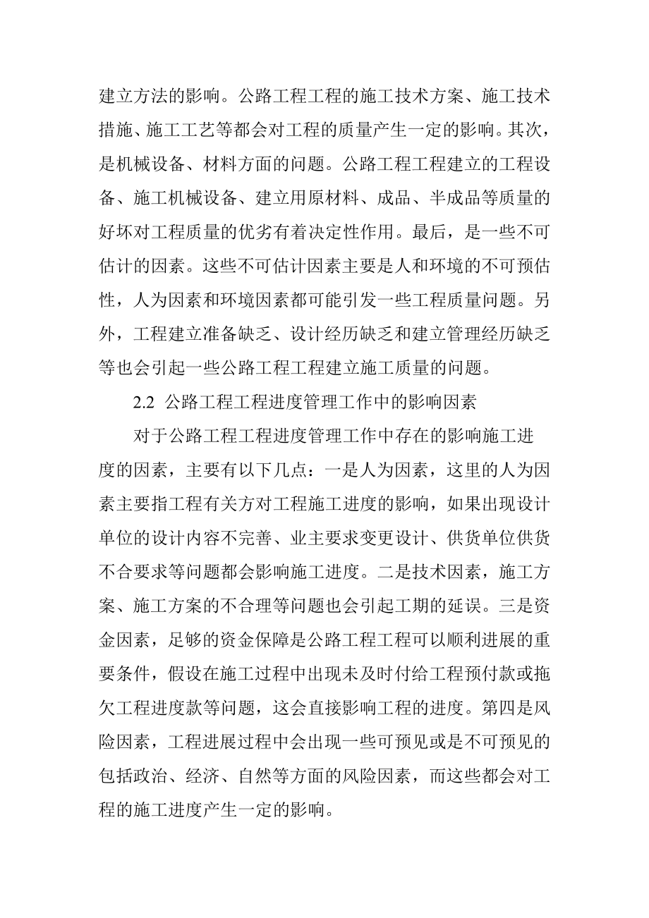 公路工程项目质量控制和进度管理.doc_第2页