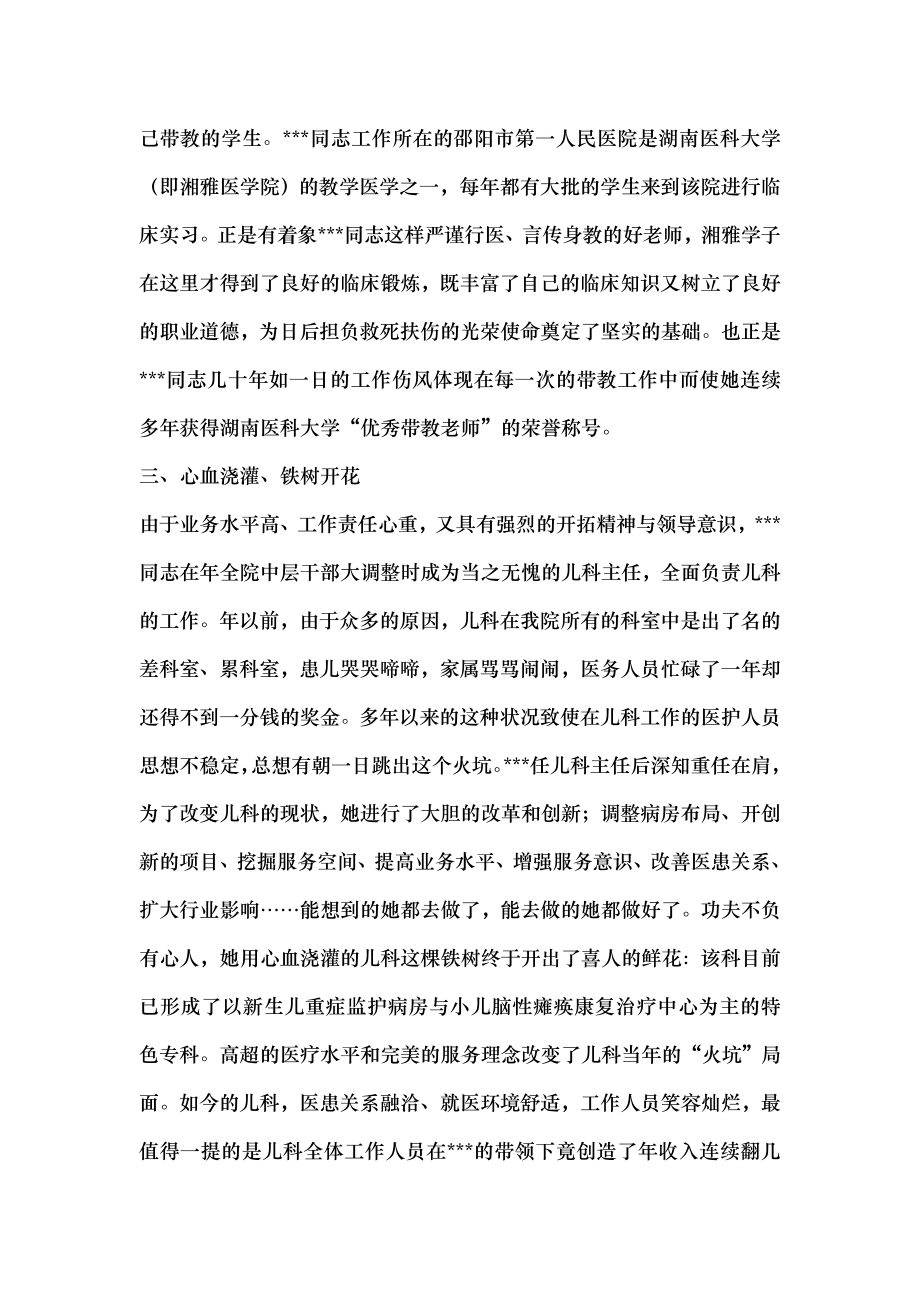 医院科室主任先进事迹材料.doc_第2页