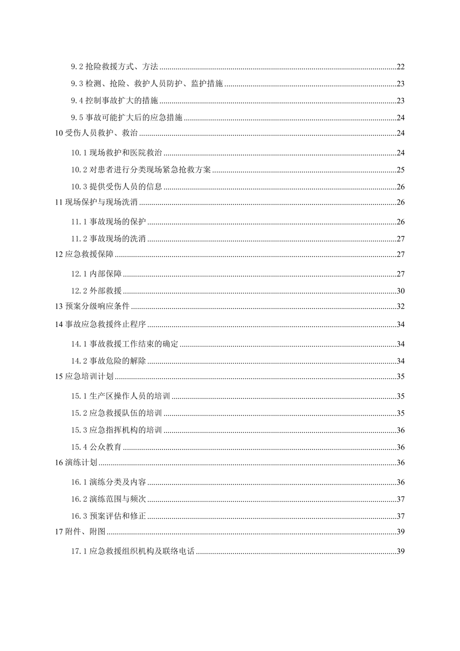 危险品突发性环境污染事故应急预案.doc_第2页