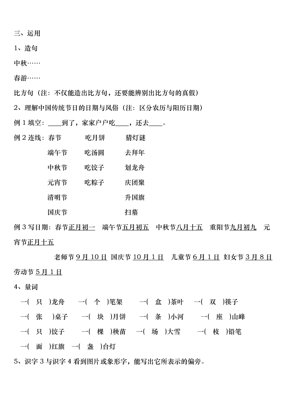 苏教版二年级语文下册单元知识点1.docx_第2页